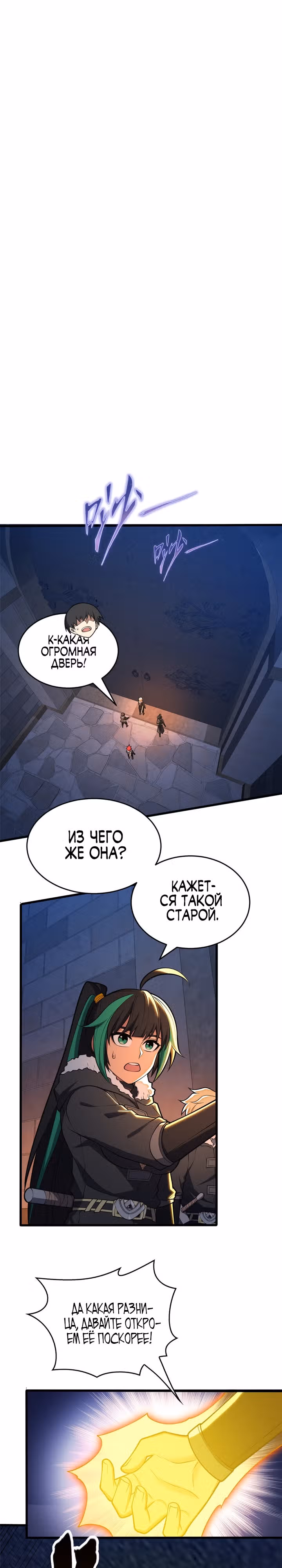 Моя Драконья Система — Том 1 · Глава 45, страница 1