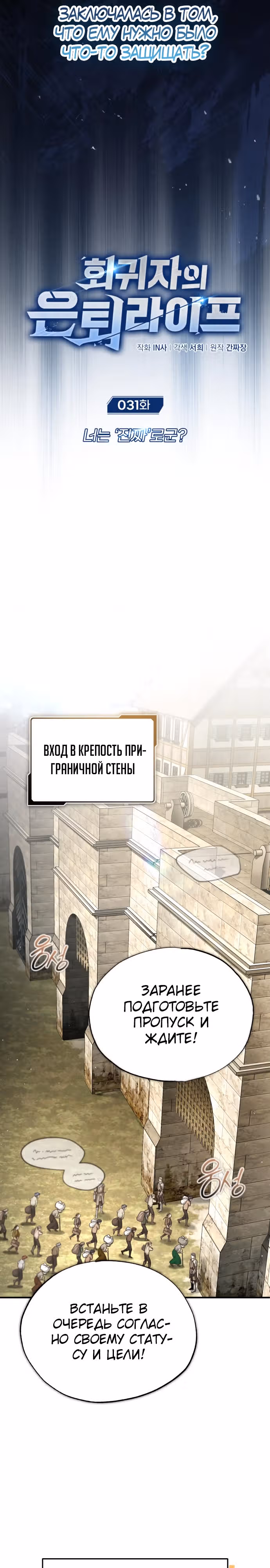 Жизнь регрессора после пенсии — Том 1 · Глава 31, страница 6