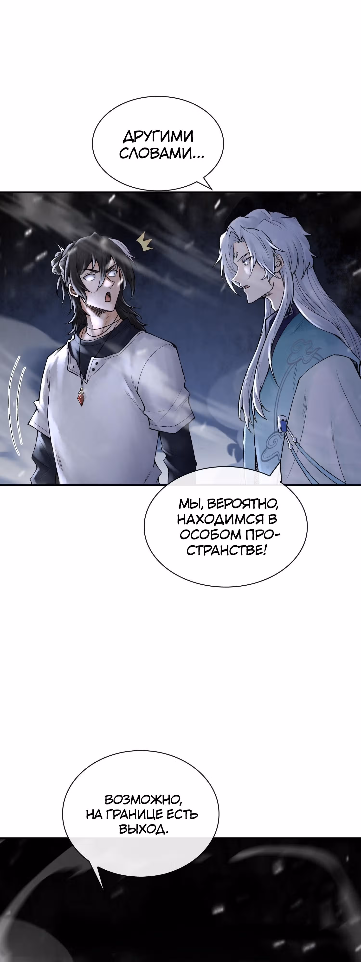 Наследие богов — Том 1 · Глава 14, страница 27