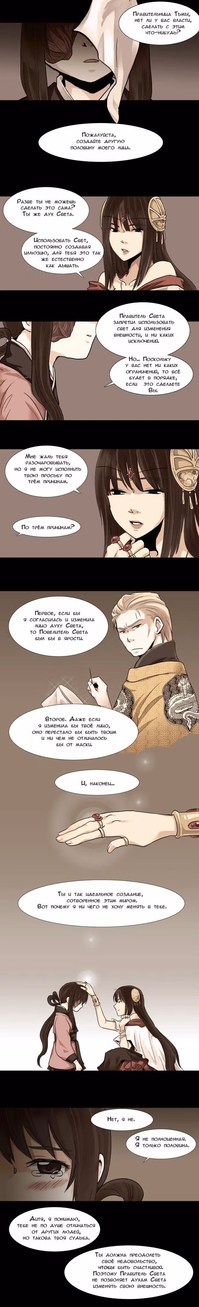 ГёнУ и ДжикНё — Том 1 · Глава 4, страница 4