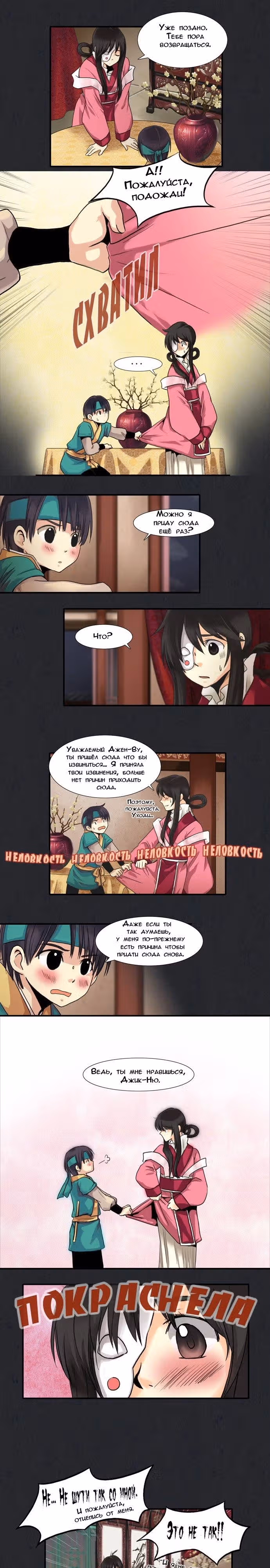ГёнУ и ДжикНё — Том 1 · Глава 4, страница 9
