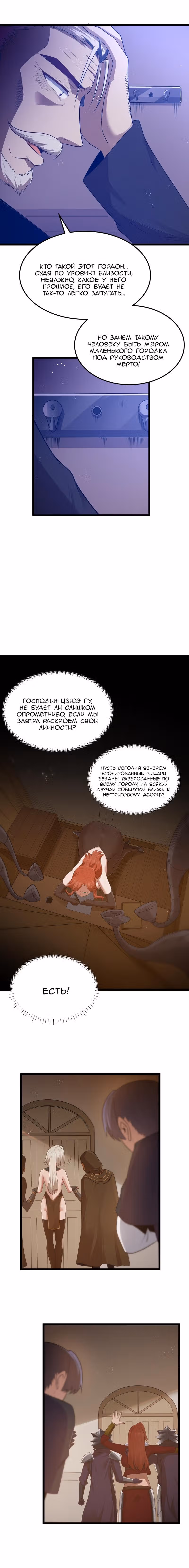 Буржуазный герой — Том 1 · Глава 59, страница 2