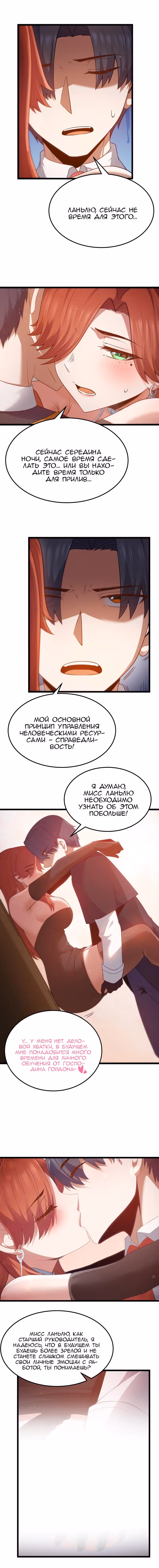 Буржуазный герой — Том 1 · Глава 59, страница 5