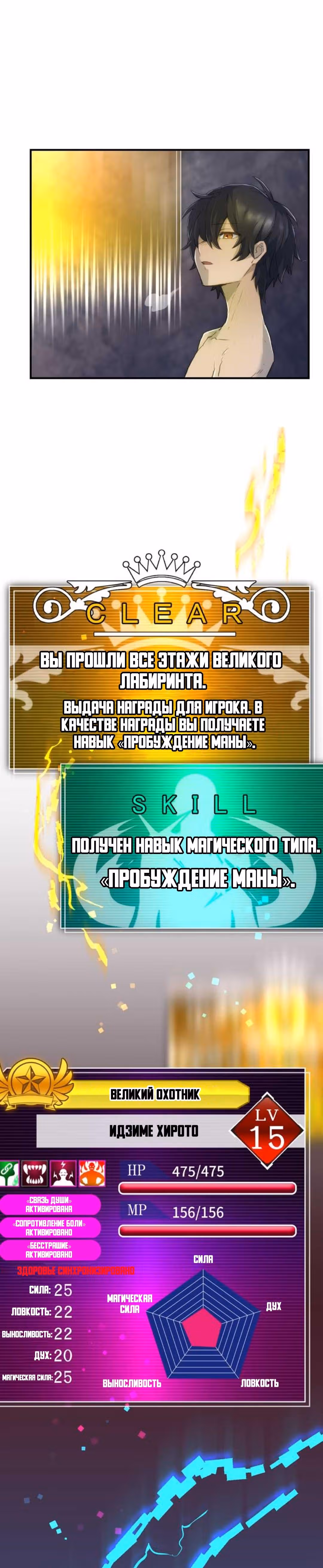 Стал охотником S-класса с приложением Короля Демонов — Том 1 · Глава 8, страница 15