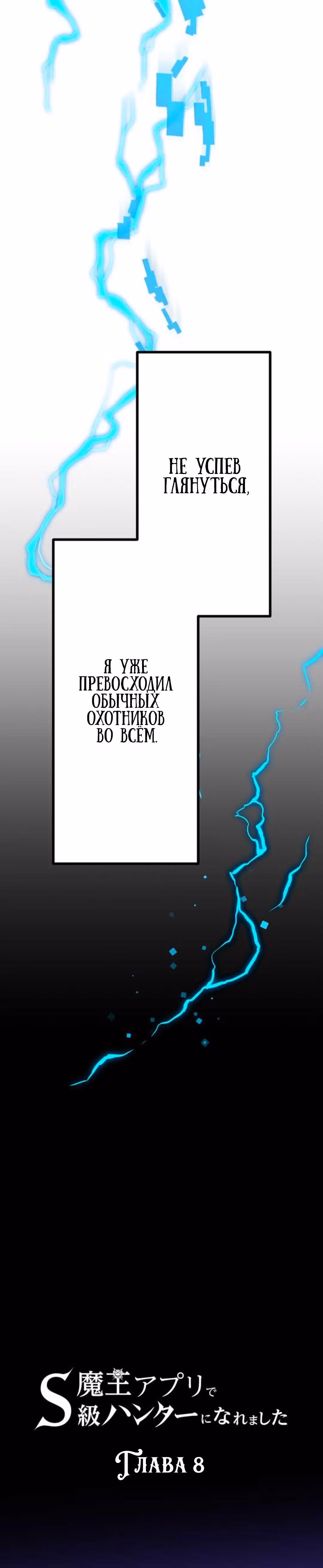 Стал охотником S-класса с приложением Короля Демонов — Том 1 · Глава 8, страница 17
