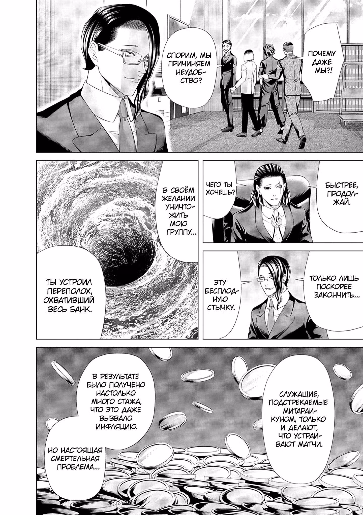 Джанкет Банк — Том 13 · Глава 127, страница 12