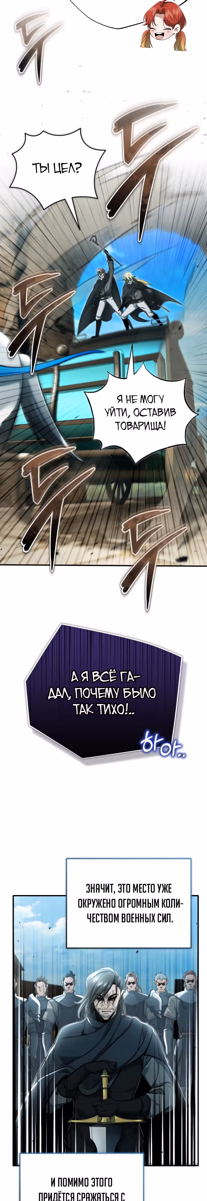 Жизнь регрессора после пенсии — Том 1 · Глава 32, страница 11