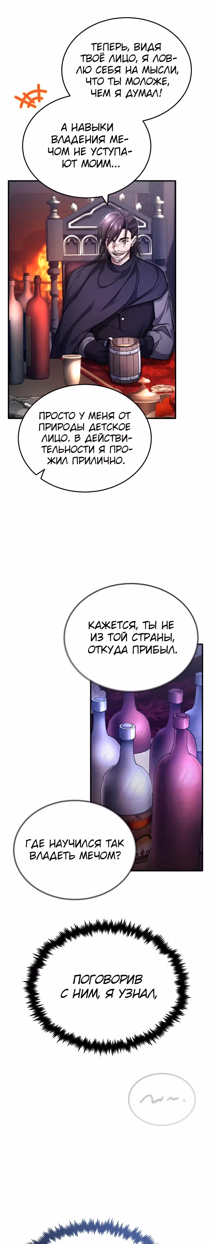 Жизнь регрессора после пенсии — Том 1 · Глава 32, страница 18