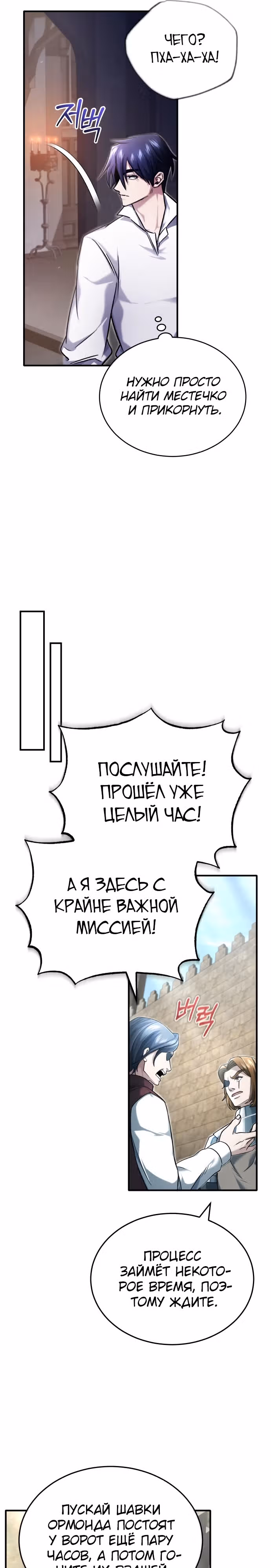 Жизнь регрессора после пенсии — Том 1 · Глава 32, страница 28