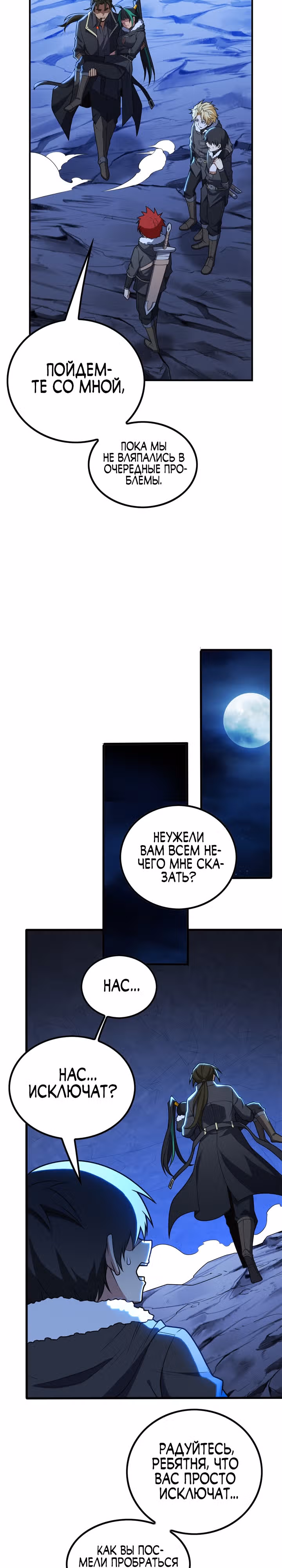 Моя Драконья Система — Том 1 · Глава 47, страница 13