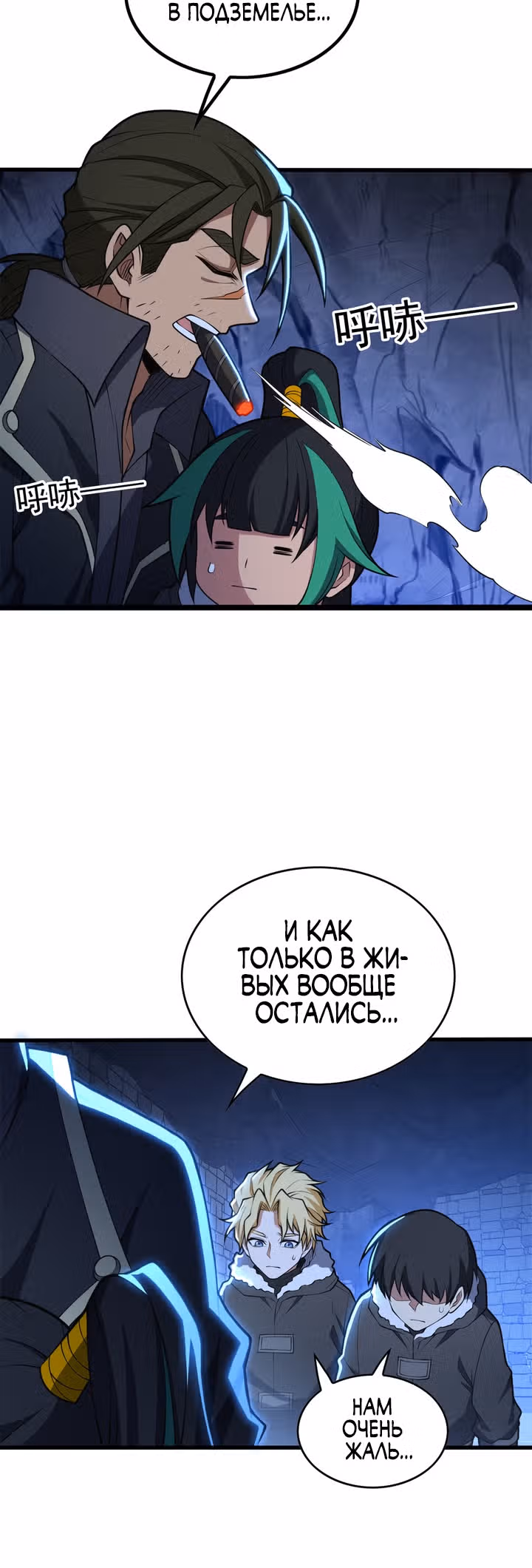 Моя Драконья Система — Том 1 · Глава 47, страница 14