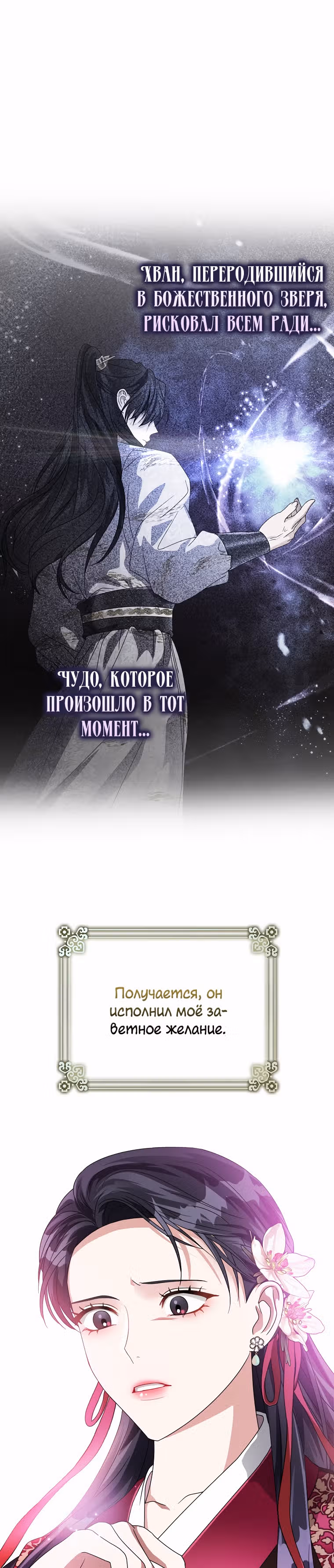 Когда восходит Чёрная Луна — Том 1 · Глава 12, страница 36