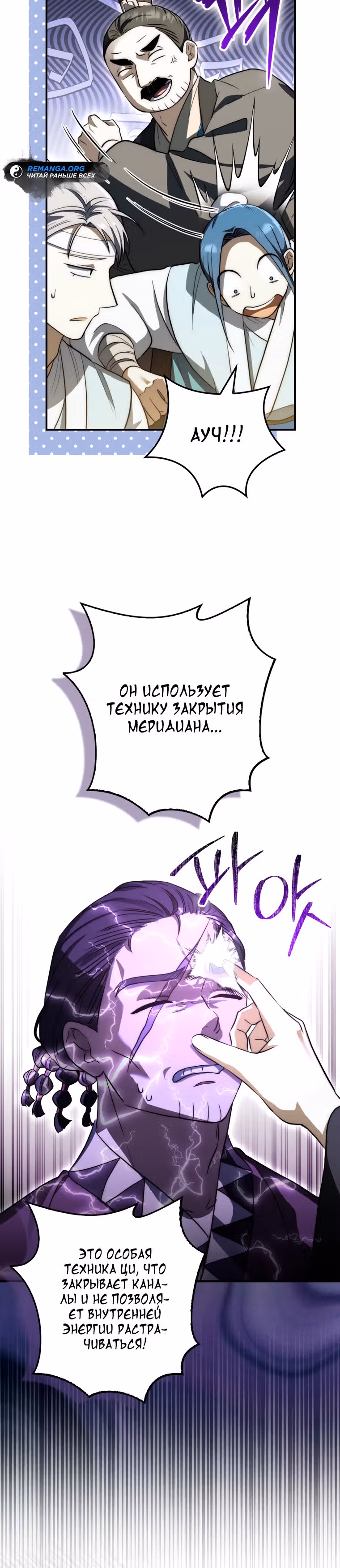 Внучка Меча Пагубы — Том 1 · Глава 8, страница 15