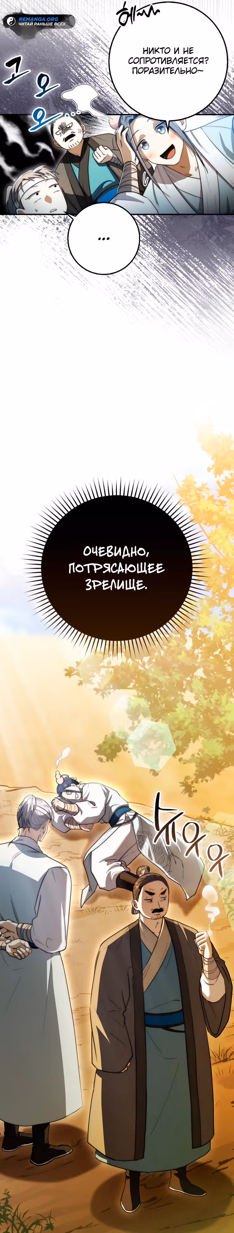 Внучка Меча Пагубы — Том 1 · Глава 8, страница 16