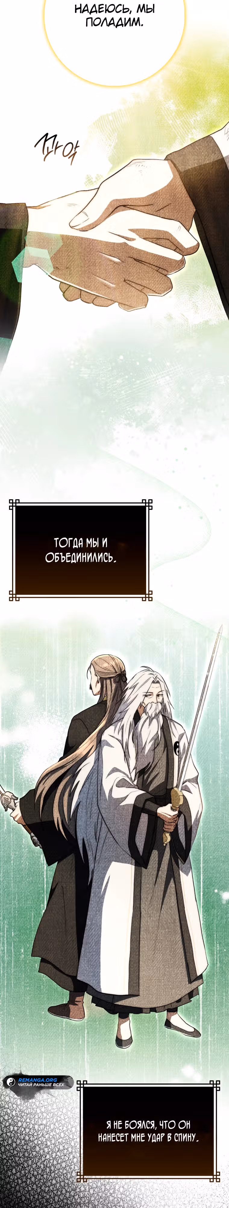 Внучка Меча Пагубы — Том 1 · Глава 8, страница 39