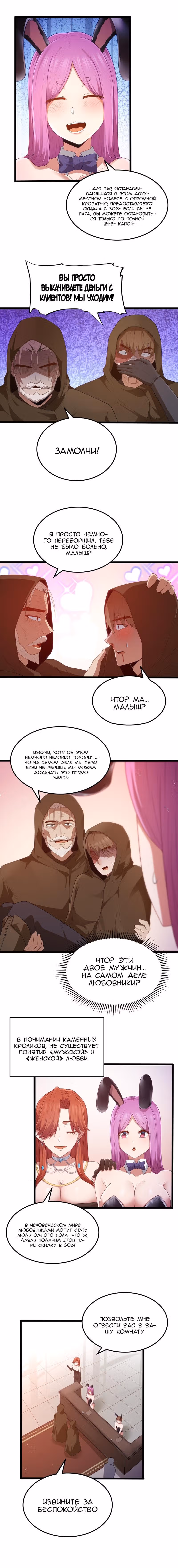 Буржуазный герой — Том 1 · Глава 57, страница 5