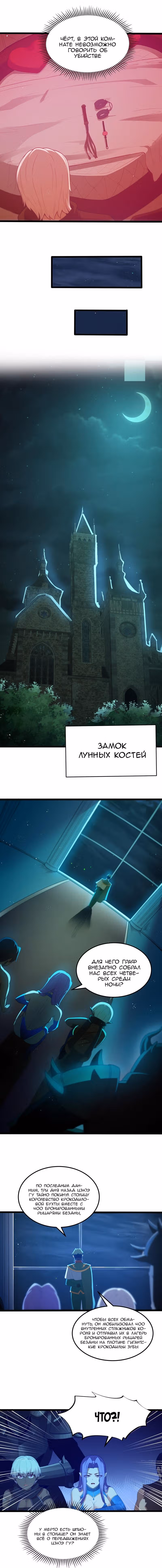 Буржуазный герой — Том 1 · Глава 57, страница 8