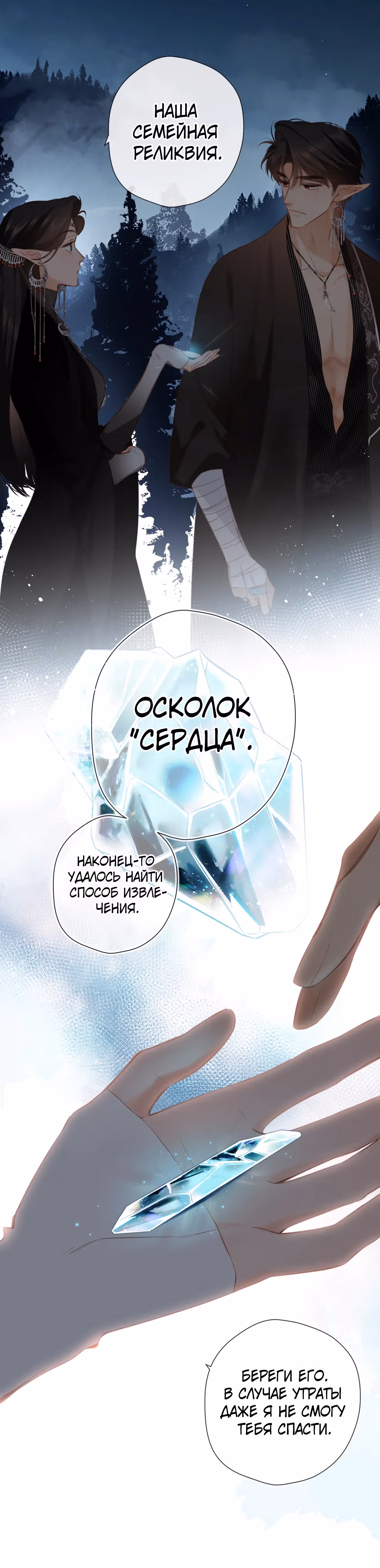 Весенние истоки — Том 1 · Глава 2, страница 24