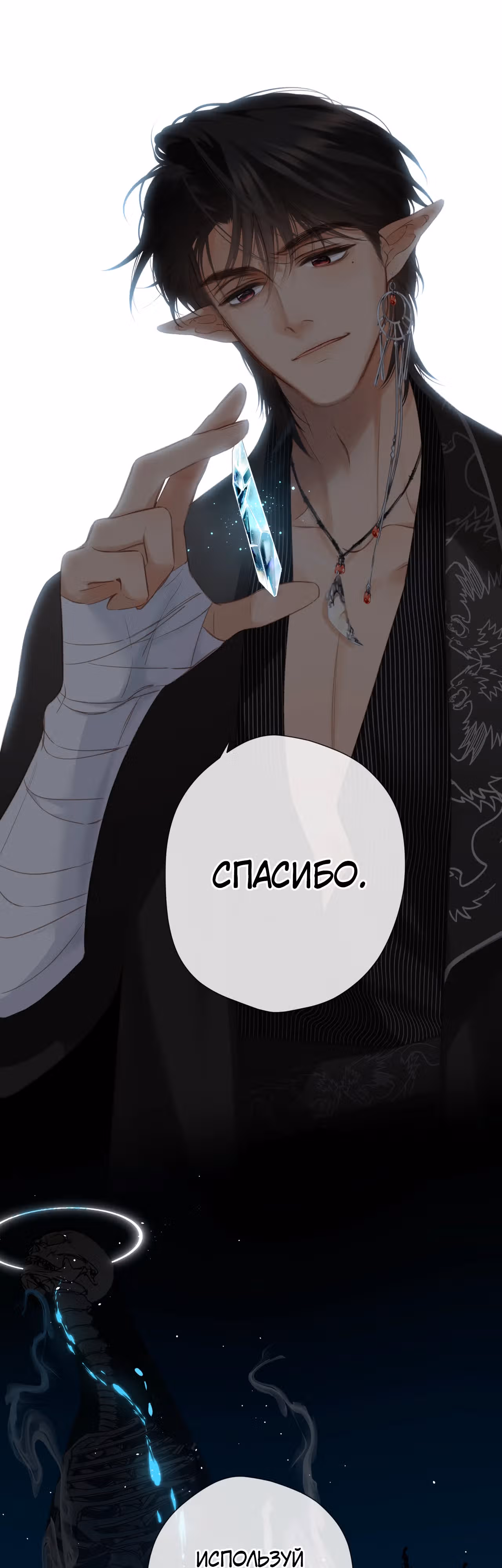 Весенние истоки — Том 1 · Глава 2, страница 25
