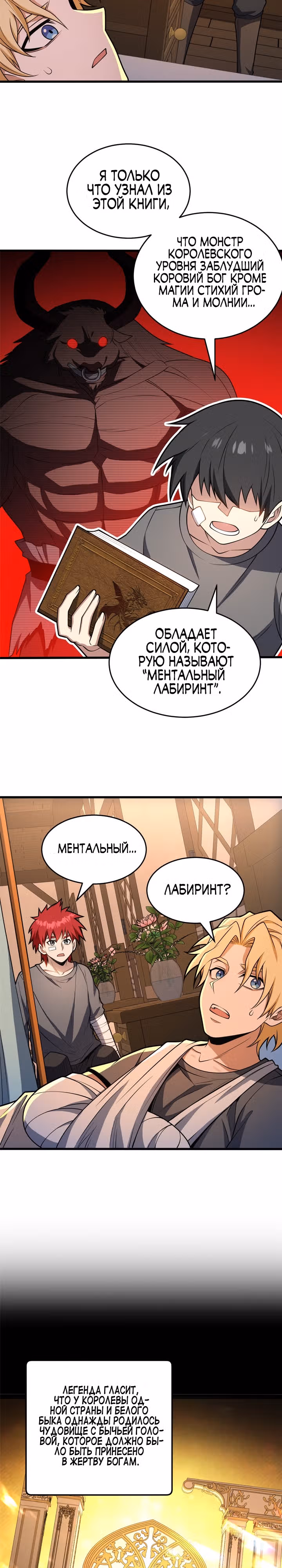 Моя Драконья Система — Том 1 · Глава 48, страница 3