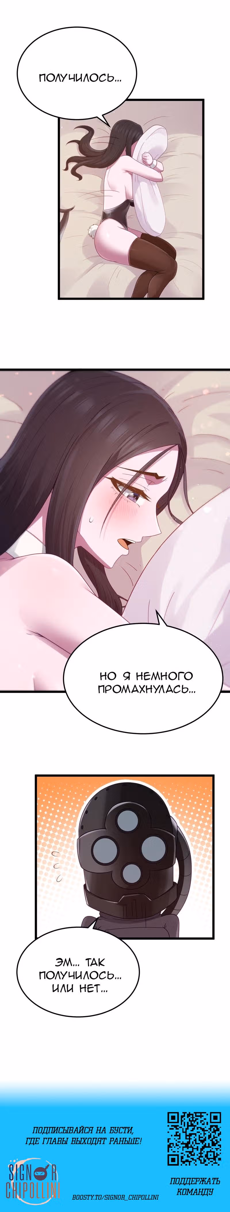 Буржуазный герой — Том 1 · Глава 56, страница 15