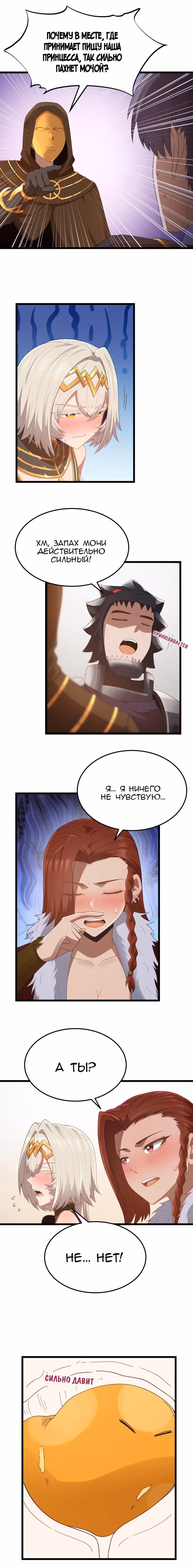 Буржуазный герой — Том 1 · Глава 56, страница 5