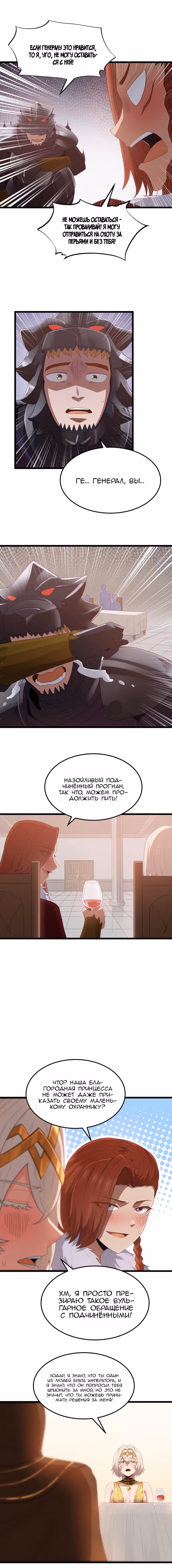 Буржуазный герой — Том 1 · Глава 56, страница 7