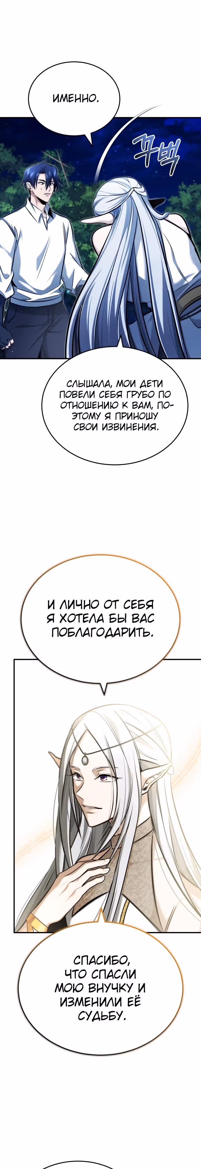 Жизнь регрессора после пенсии — Том 1 · Глава 33, страница 16
