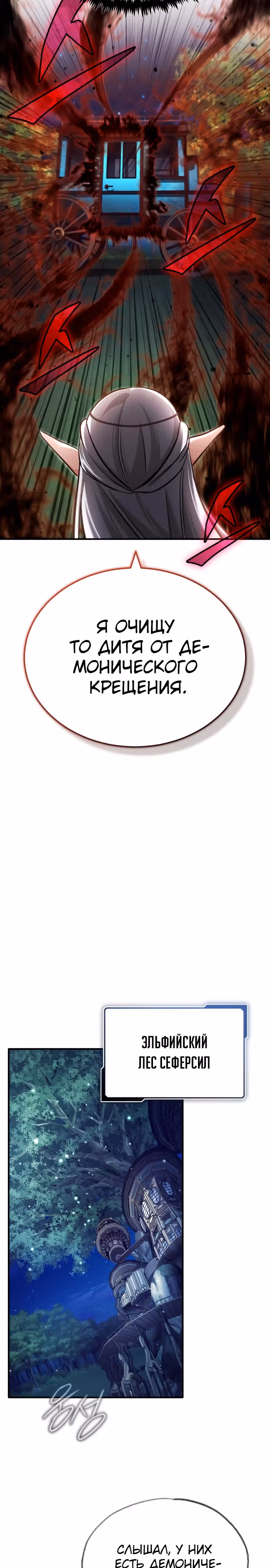 Жизнь регрессора после пенсии — Том 1 · Глава 33, страница 19