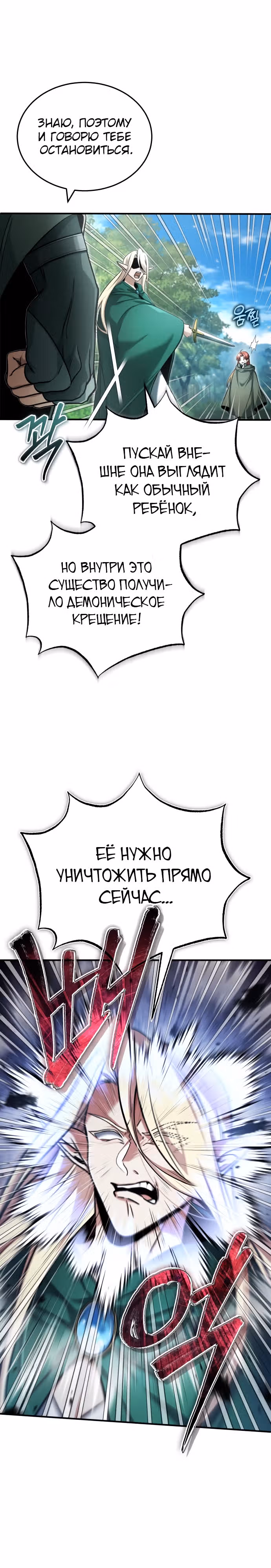 Жизнь регрессора после пенсии — Том 1 · Глава 33, страница 3