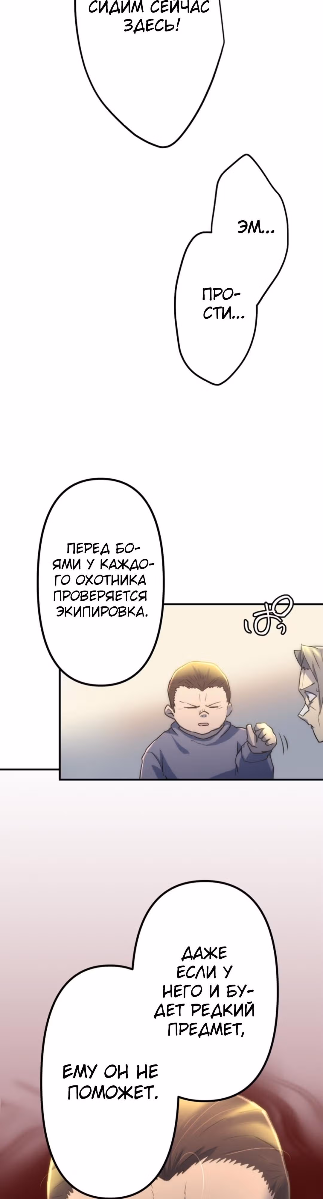 Стал охотником S-класса с приложением Короля Демонов — Том 1 · Глава 9, страница 44