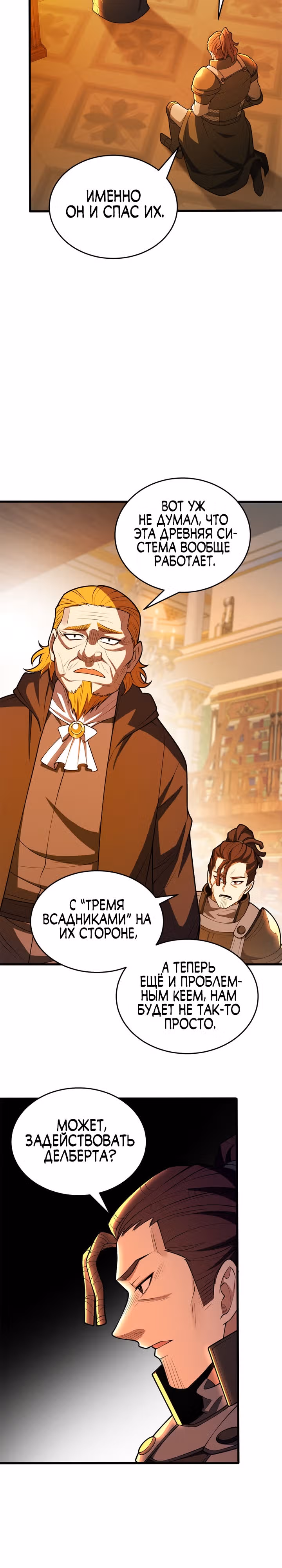 Моя Драконья Система — Том 1 · Глава 50, страница 3
