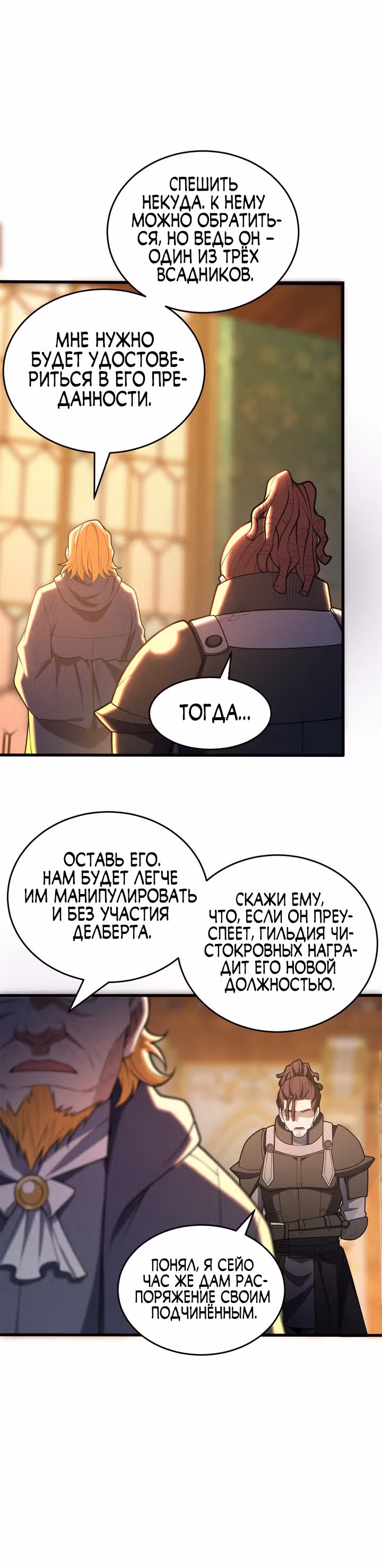 Моя Драконья Система — Том 1 · Глава 50, страница 4