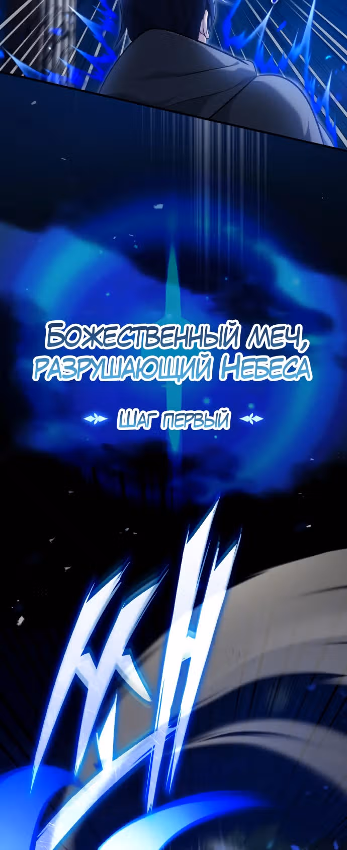 Жизнь регрессора после пенсии — Том 1 · Глава 34, страница 16