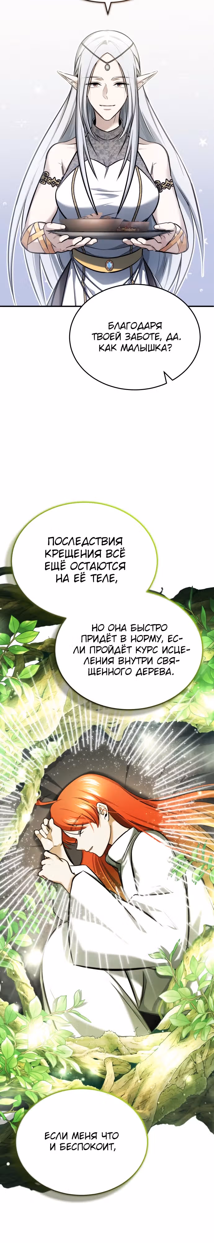 Жизнь регрессора после пенсии — Том 1 · Глава 34, страница 25