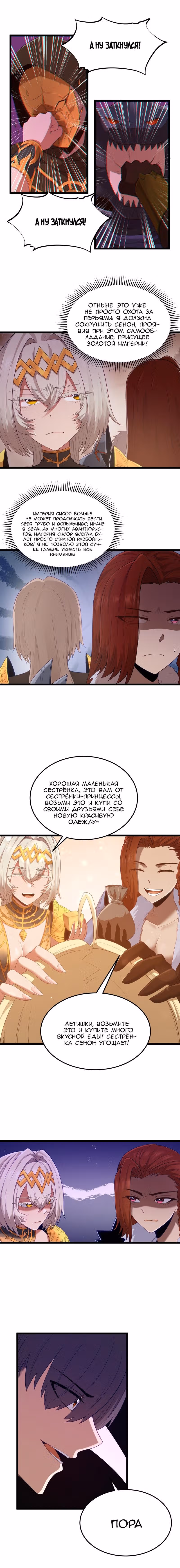 Буржуазный герой — Том 1 · Глава 54, страница 2