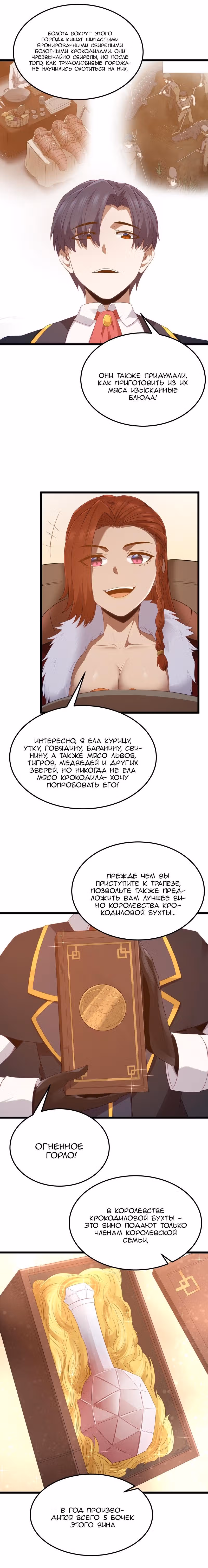 Буржуазный герой — Том 1 · Глава 54, страница 7