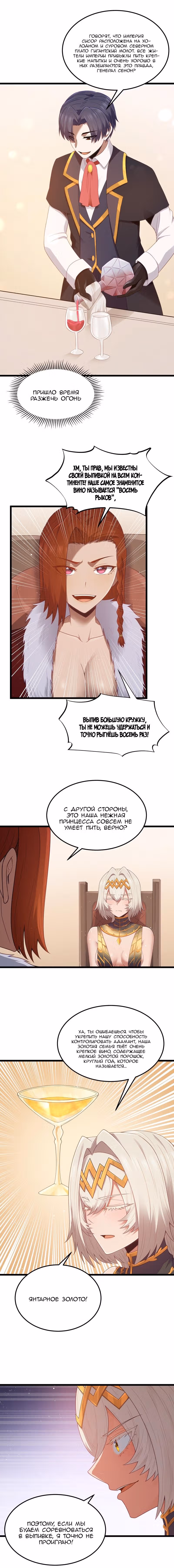 Буржуазный герой — Том 1 · Глава 54, страница 8