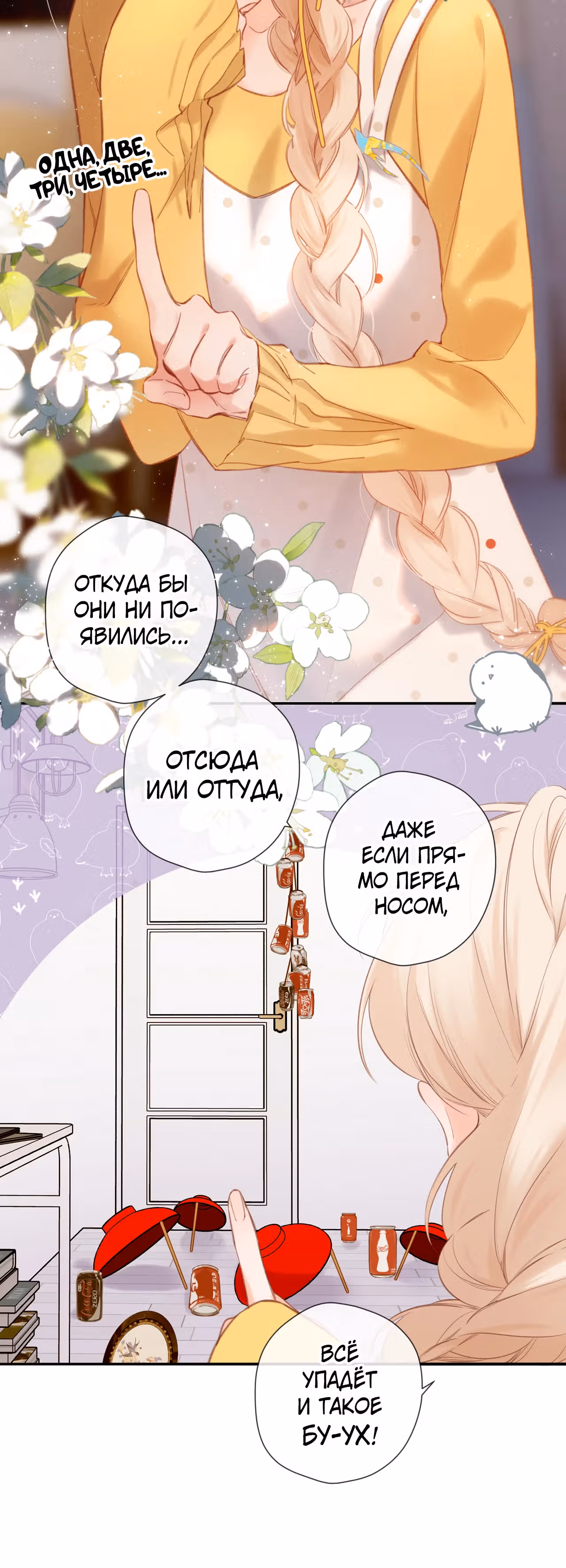 Весенние истоки — Том 1 · Глава 3, страница 14