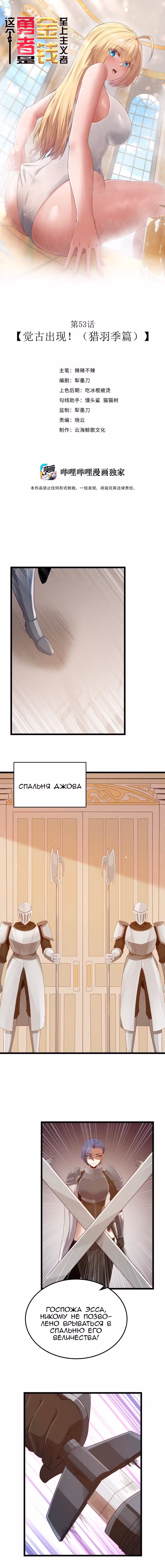 Буржуазный герой — Том 1 · Глава 53, страница 1