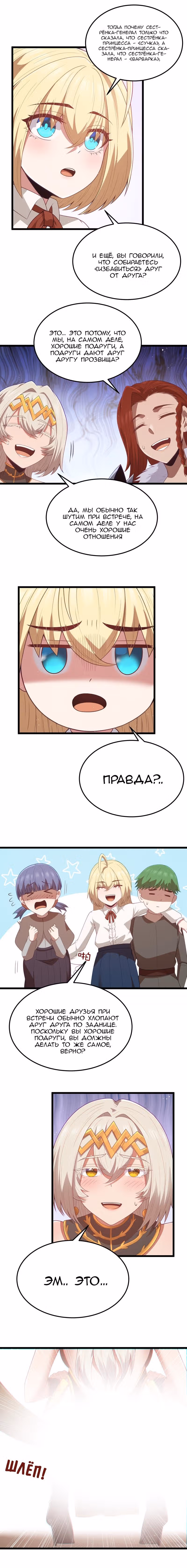 Буржуазный герой — Том 1 · Глава 53, страница 12