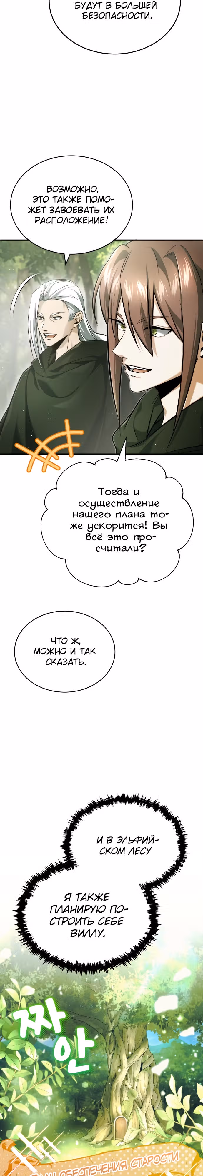 Жизнь регрессора после пенсии — Том 1 · Глава 35, страница 12