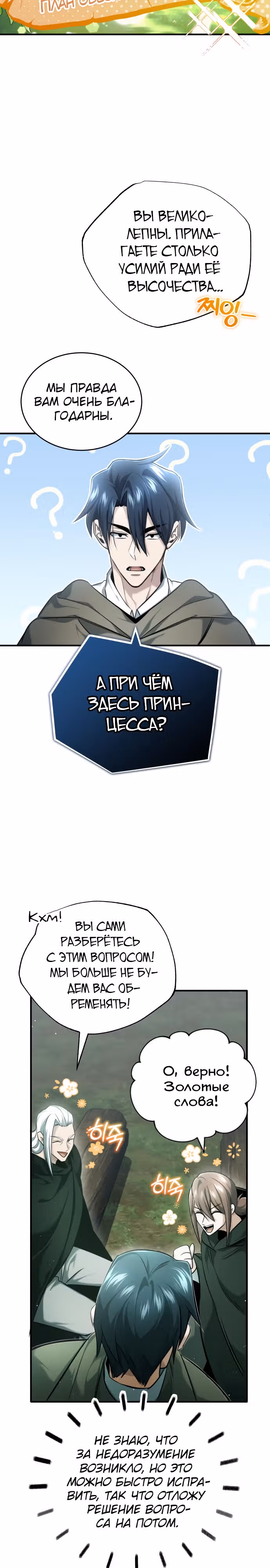 Жизнь регрессора после пенсии — Том 1 · Глава 35, страница 13