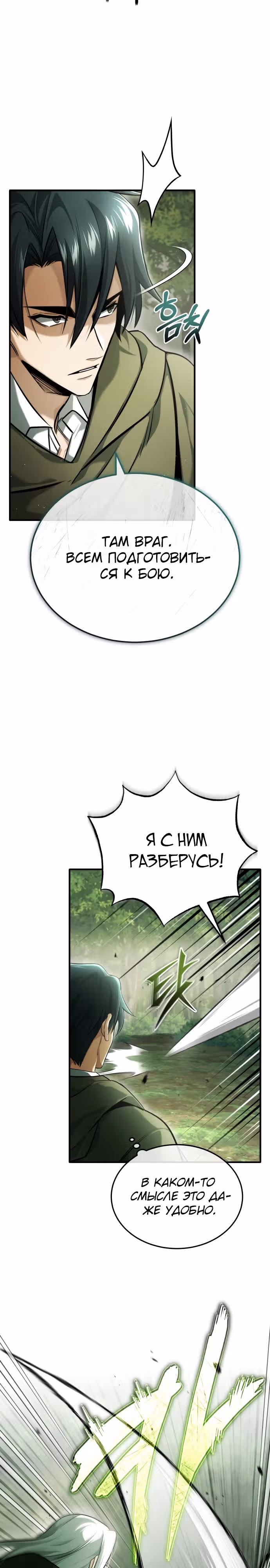 Жизнь регрессора после пенсии — Том 1 · Глава 35, страница 14