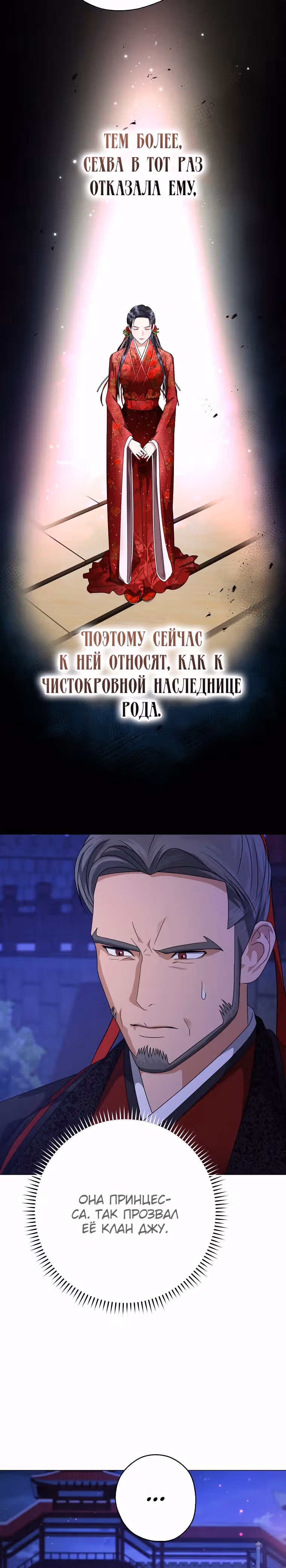 Когда восходит Чёрная Луна — Том 1 · Глава 14, страница 11