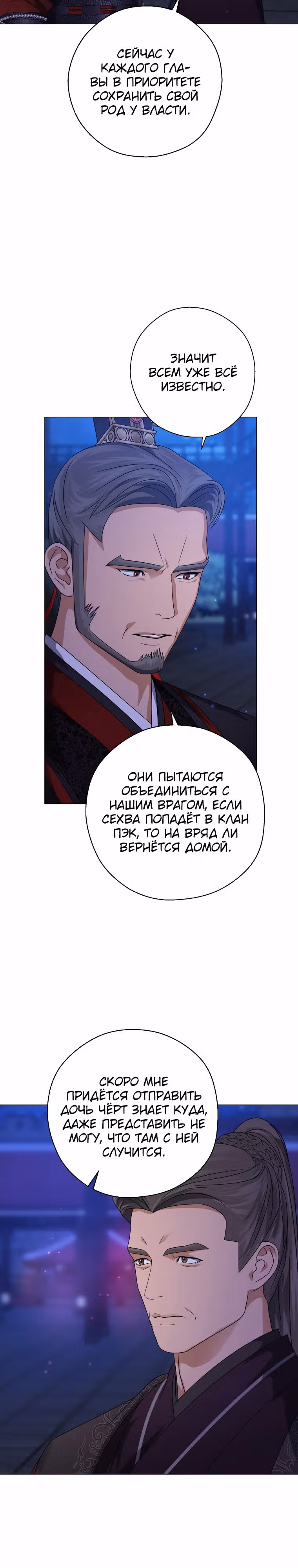 Когда восходит Чёрная Луна — Том 1 · Глава 14, страница 19