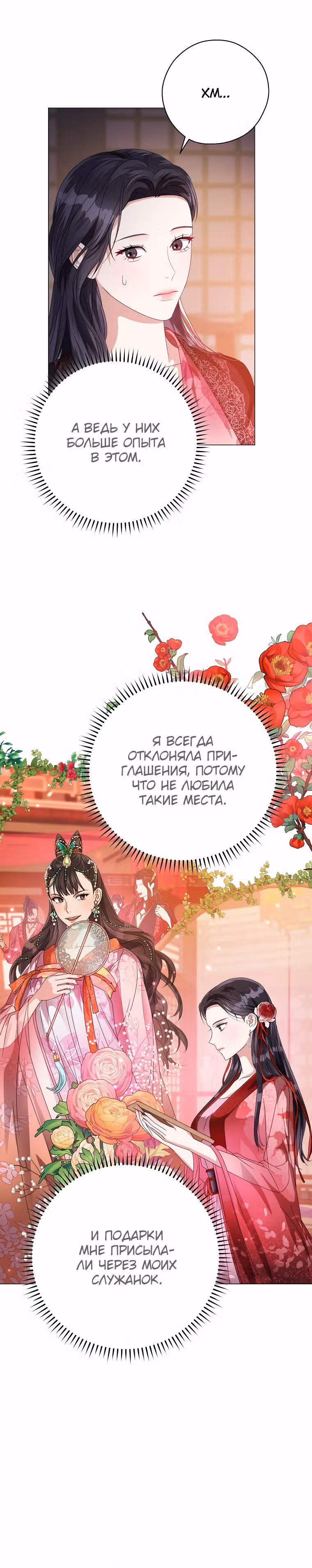 Когда восходит Чёрная Луна — Том 1 · Глава 14, страница 26
