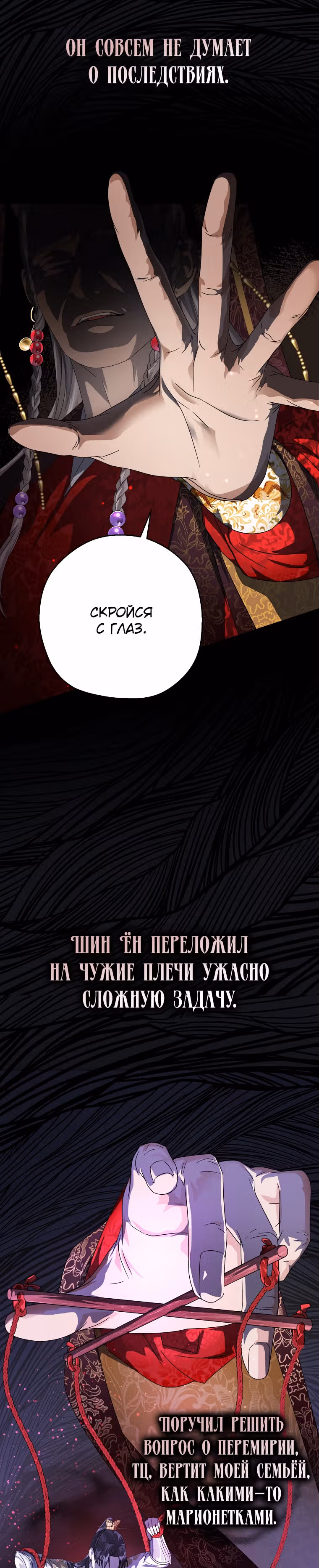 Когда восходит Чёрная Луна — Том 1 · Глава 14, страница 5