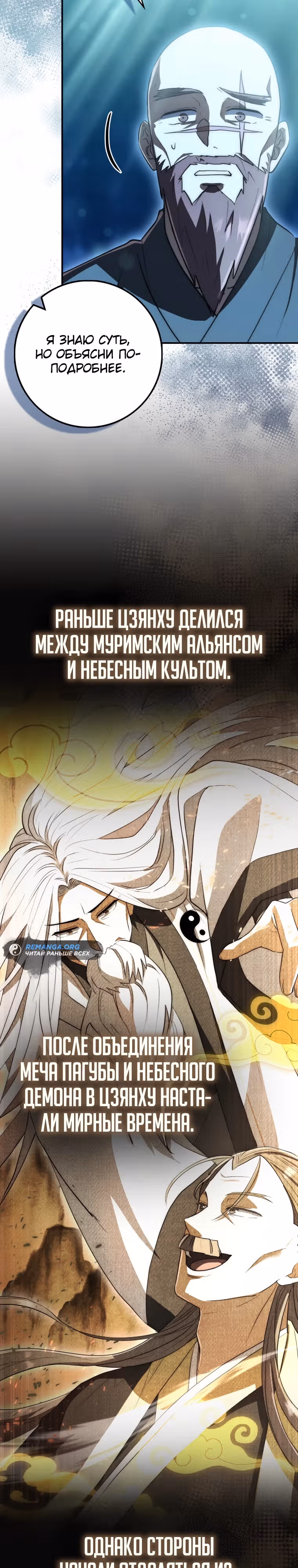 Внучка Меча Пагубы — Том 1 · Глава 9, страница 3