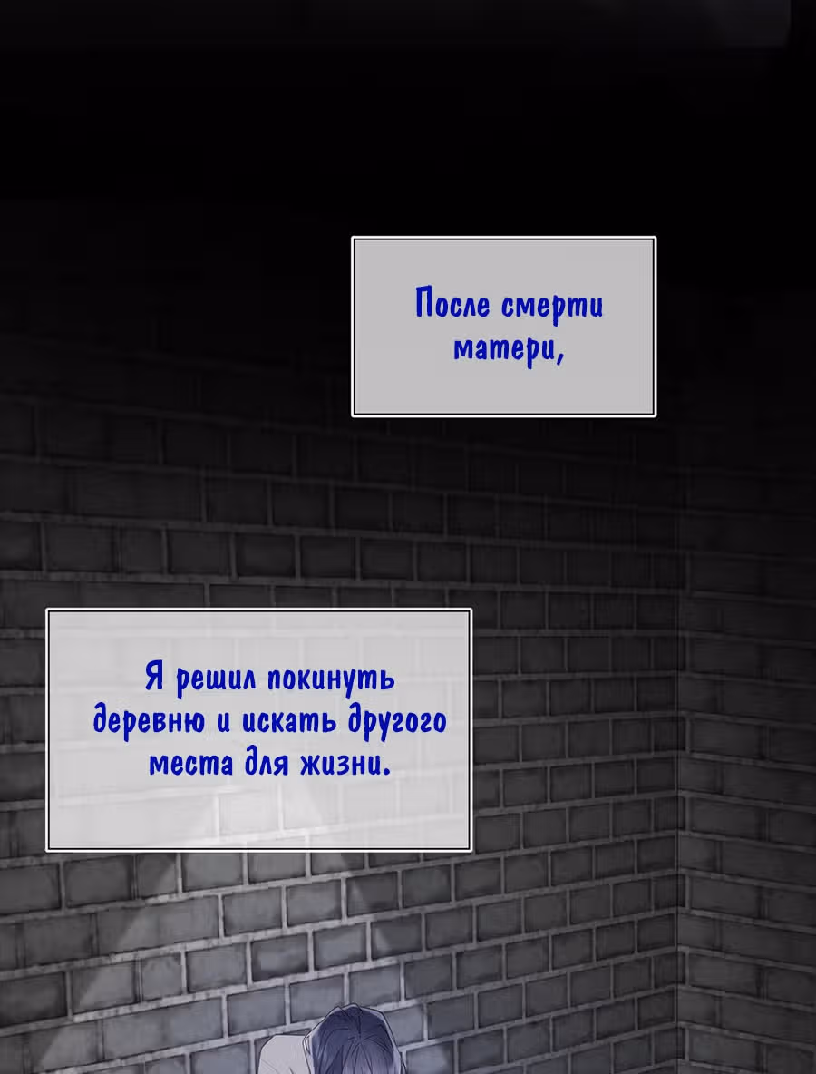 Злодейка Отказывается флиртовать с Главным Героем — Том 1 · Глава 36, страница 12